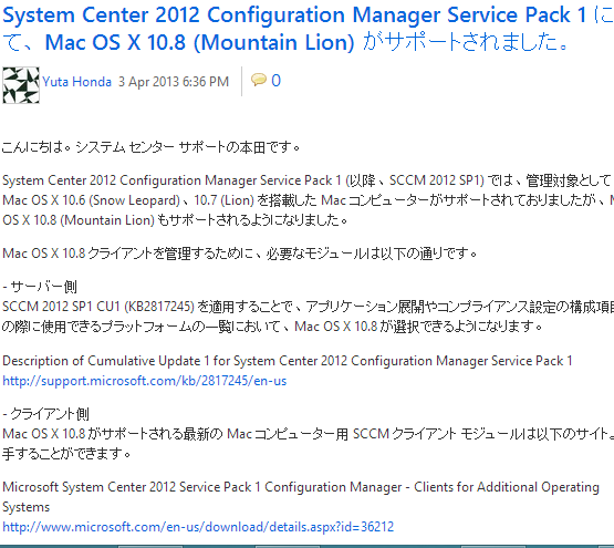 System Center Configuration Manager 2012 SP1 のMac OS X 10.8 (Mountain Lion)サポート