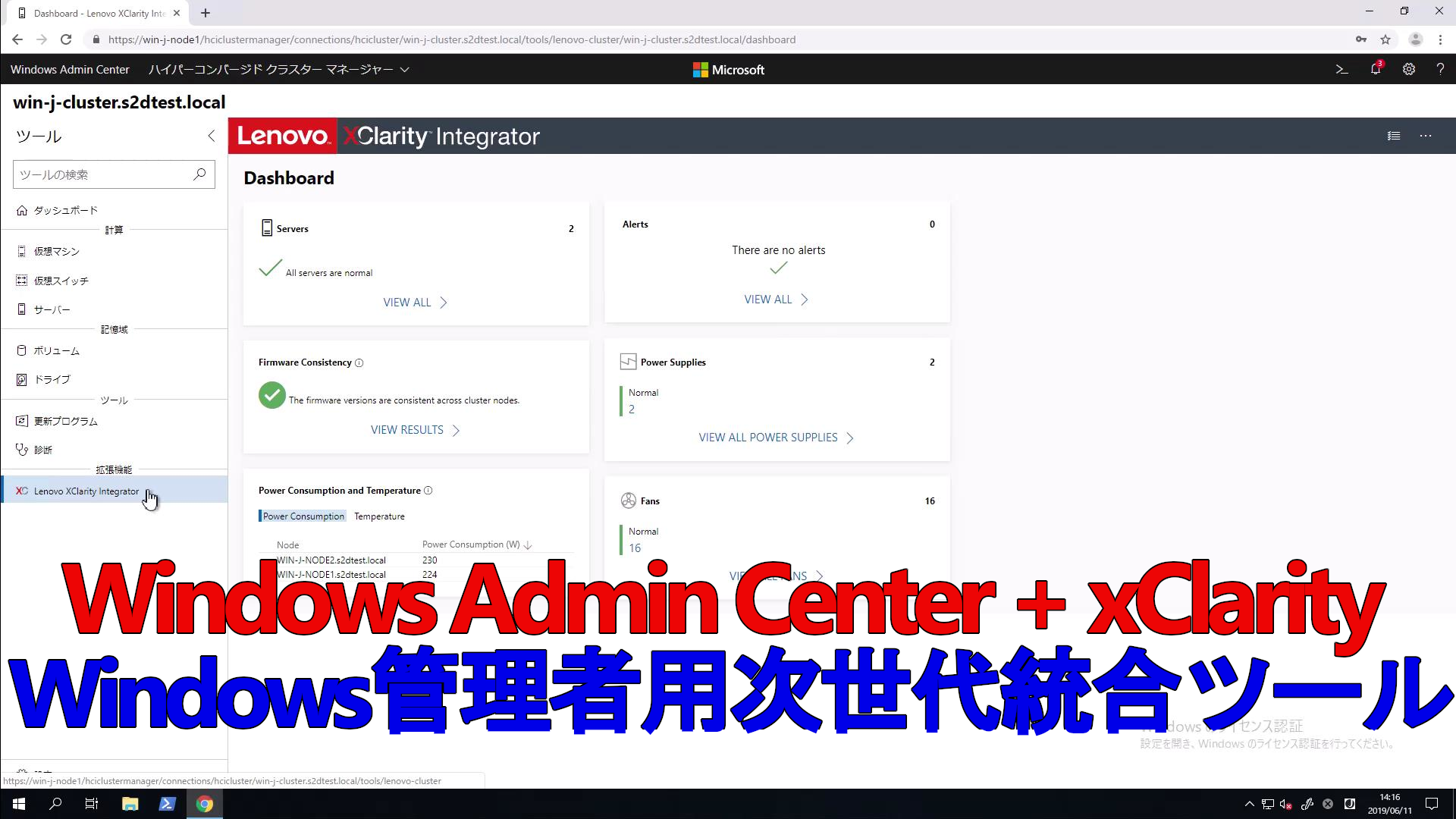 Windows Admin Center概要とXClarityとの連携